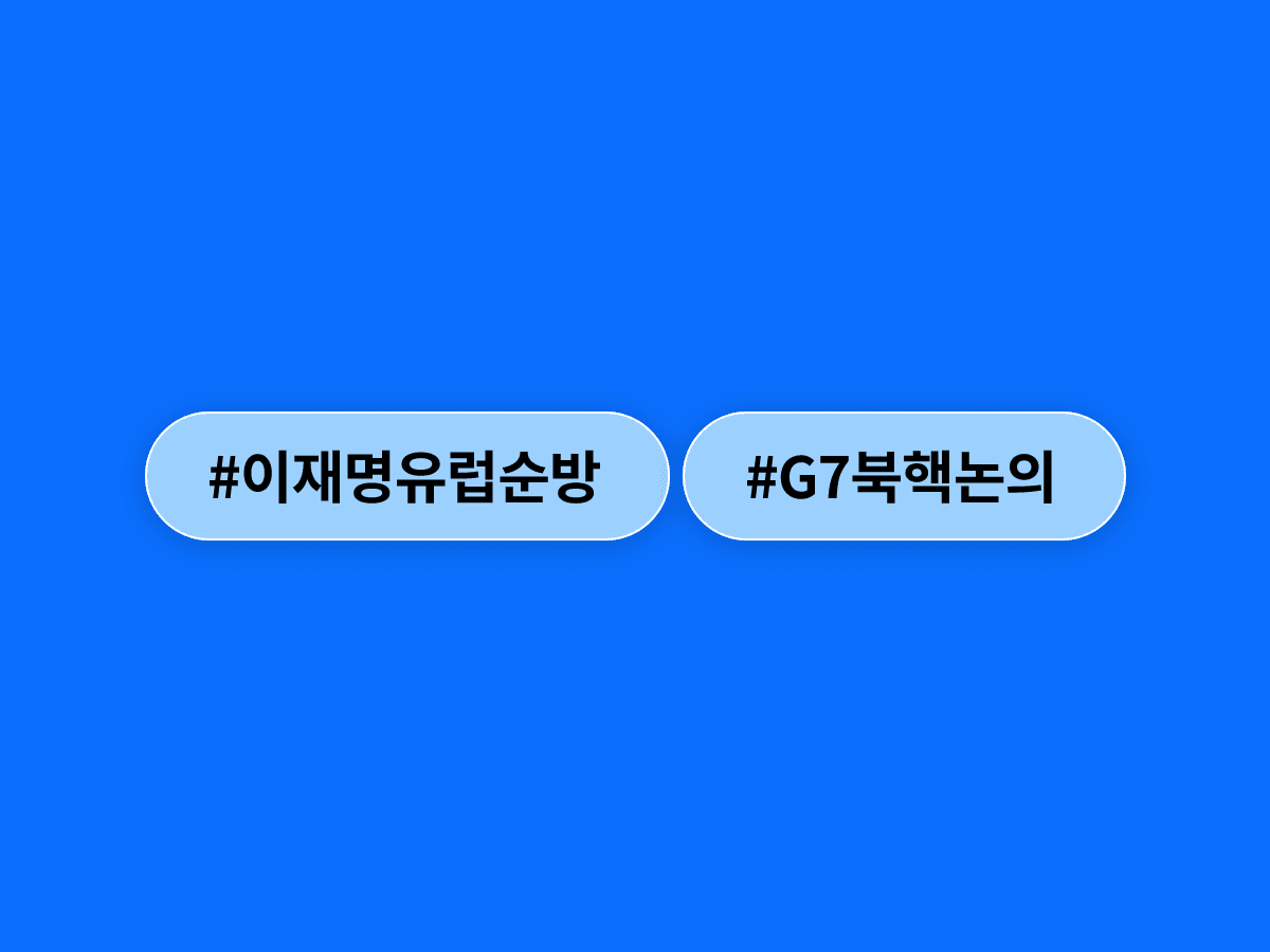 이재명 대통령이 G7에서 트럼프 대통령에게 "제재·압박으로는 북핵 못 막아요"라고 했어요. 🌐
