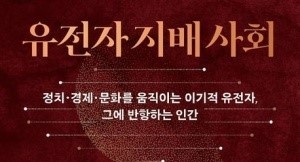 지금 우리는 잠재적 생명들의 무덤으로 가득한 죽음의 사회에서 살고 있다