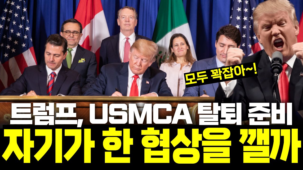 '내멋대로 뒤죽박죽' 트럼프, 이젠 자기가 만든 조약도 깨려고 할까?📜