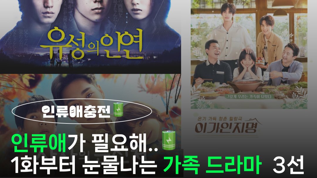 인류애가 필요해..🔋 1화부터 눈물나는 가족 드라마  3선