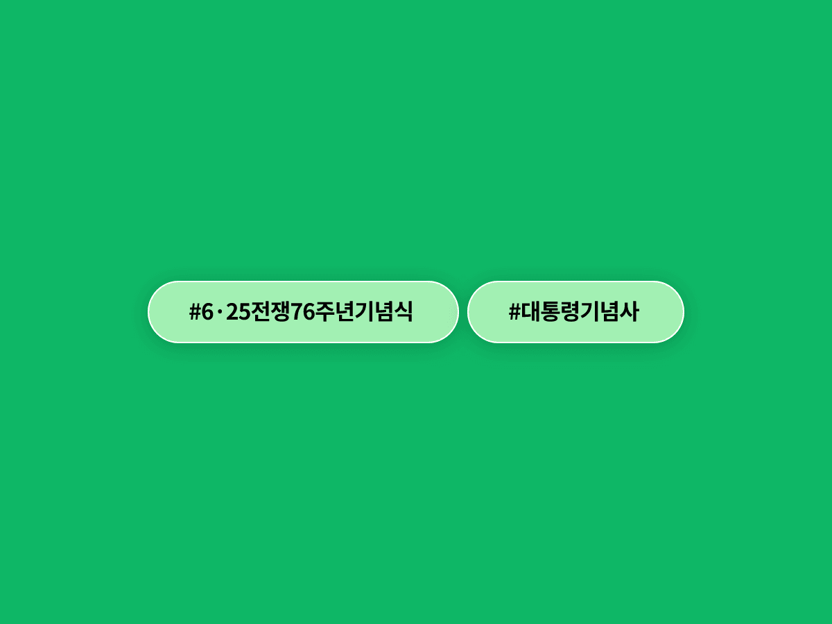 이재명 대통령이 6·25전쟁 76주년 기념식에서 평화의 한반도를 반드시 만들겠다고 밝혔어요. 🕊️