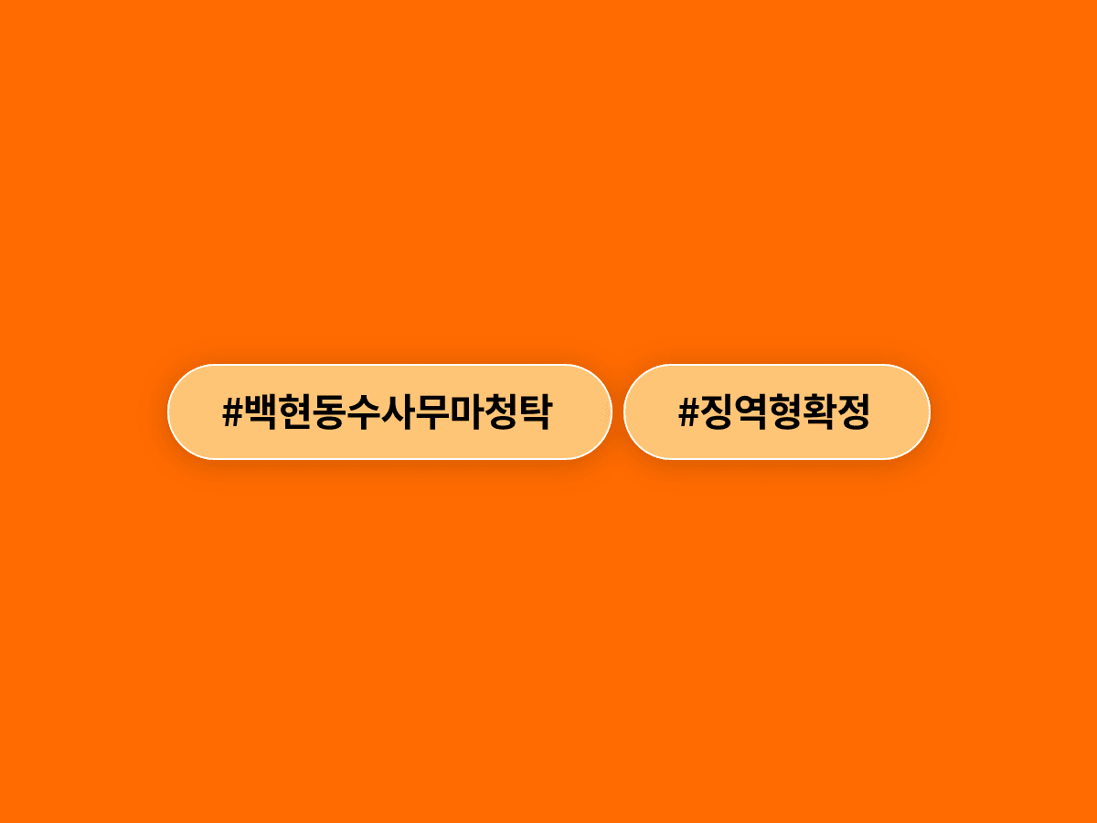 백현동 수사 무마 청탁 금품 수수 혐의 곽정기 씨, 징역형 집행유예 확정됐어요. ⚖️