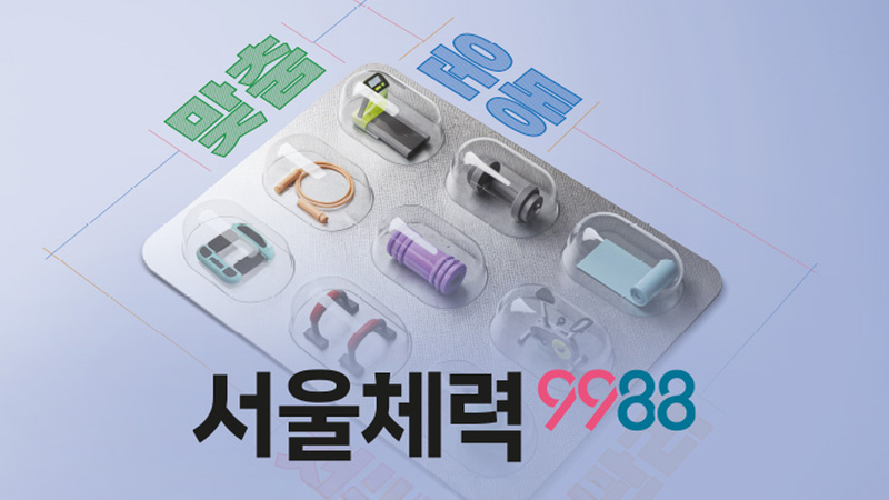 체력측정부터 운동처방까지, 서울 ‘체력인증센터’ 오픈