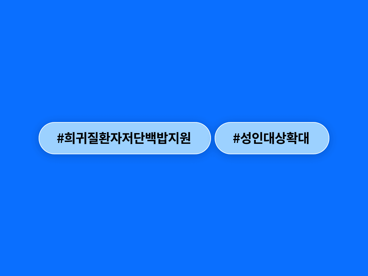 CJ제일제당이 선천성 대사이상 희귀질환자를 위한 저단백밥 지원을 성인까지 확대했어요. 🍚