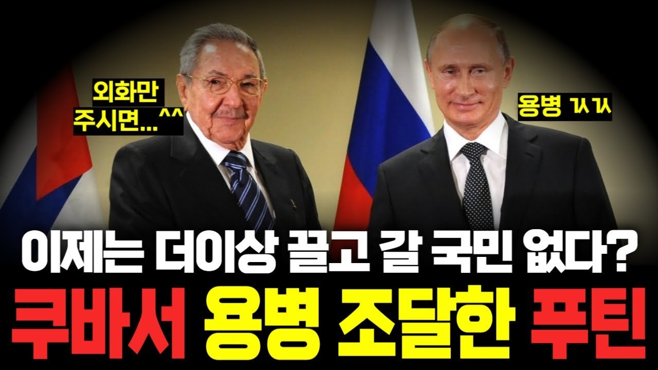 북한보다 더 큰 러시아 지원국? '쿠바'의 숨겨진 얼굴😱