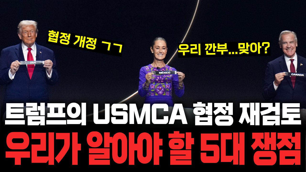 자기가 만든 협정 재검토 추진하는 트럼프, 무엇을 노리나📜