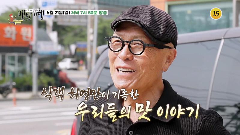 소박한 “동네 백반집의 힘!” 소개했던 ‘백반기행’, 7년 만에 종영 🍚