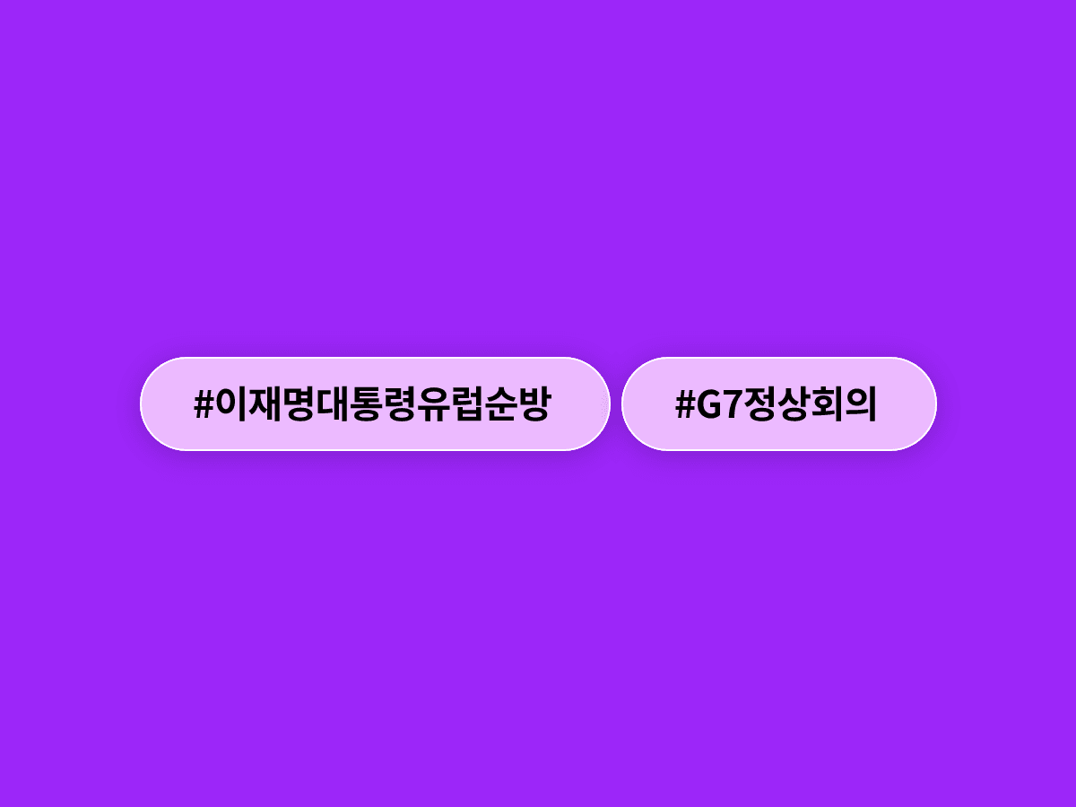 이재명 대통령이 이탈리아 국빈 방문을 마치고 G7 참석을 위해 프랑스로 이동했어요. ✈️