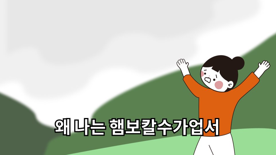 열심히 살아왔건만, 도대체 내 인생은 언제 풀릴까?