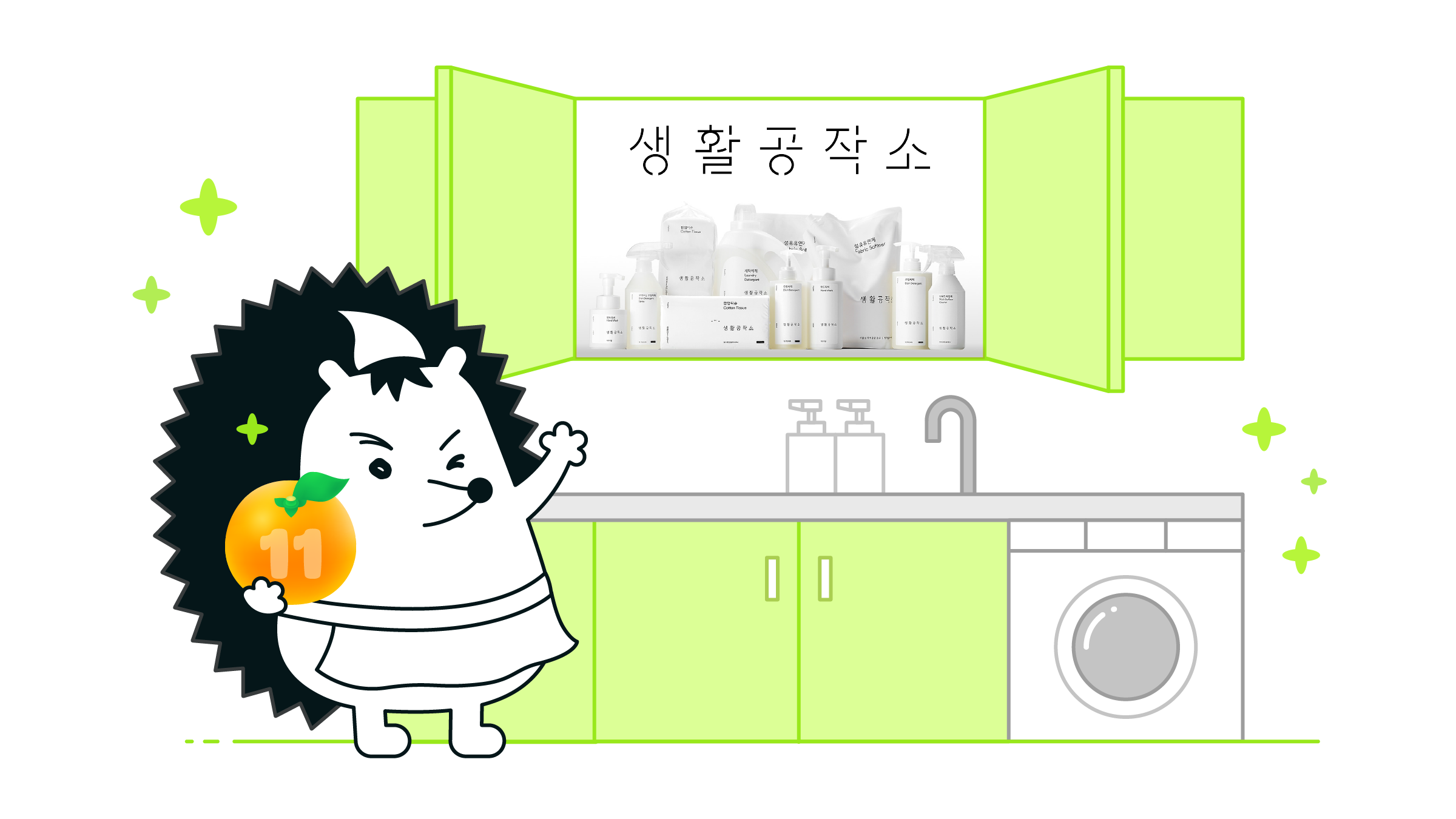 오렌지 모으고 생활공작소 선물 받아갈 뉴니커 손 🍊✋!