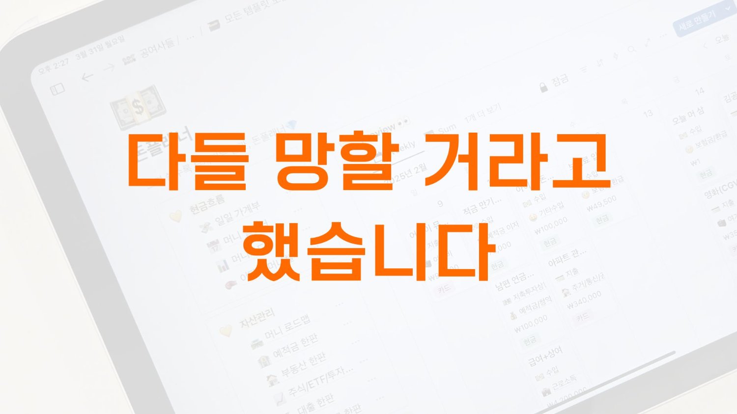 출시하면 망할 거라더군요. 근데도 했습니다.