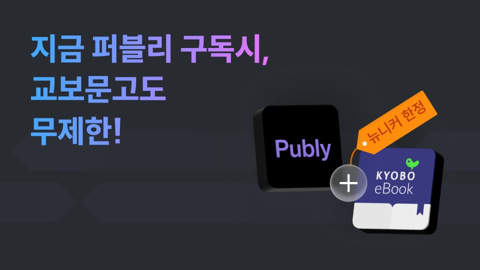 [뉴니커한정]구독 하나로 커리어 성장과 지적 성장을 모두 누려보세요 📚