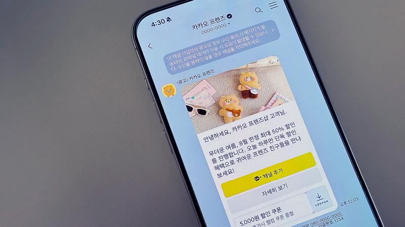 모르는 브랜드의 광고 카톡을 제가 받아야 할까요? 불 붙은 카카오톡 ‘브랜드 메시지’ 개인정보 침해 논란