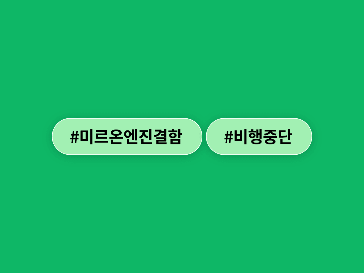 육군 차세대 국산 공격헬기 미르온, 엔진 결함으로 15대 전부 비행 중단됐어요. 🚁