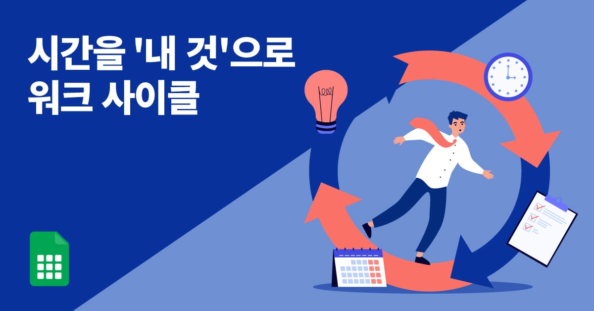 게으른 완벽주의자를 위한 일정 관리법 (ft. 템플릿)