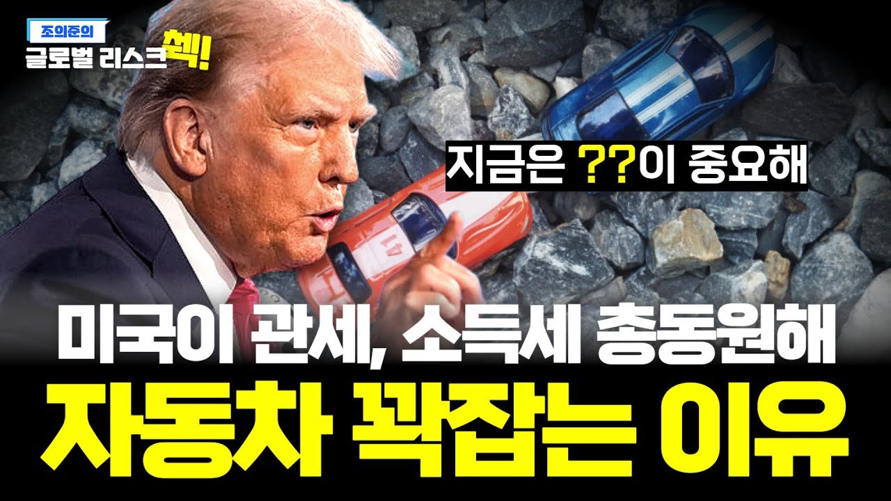 "외국에 빼앗긴 부, 관세로 되찾겠다"는 트럼프의 '소득제 공제'카드🃏