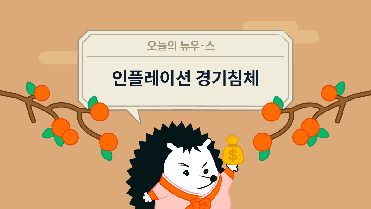 인플레이션과 경기침체의 거의 모든 것