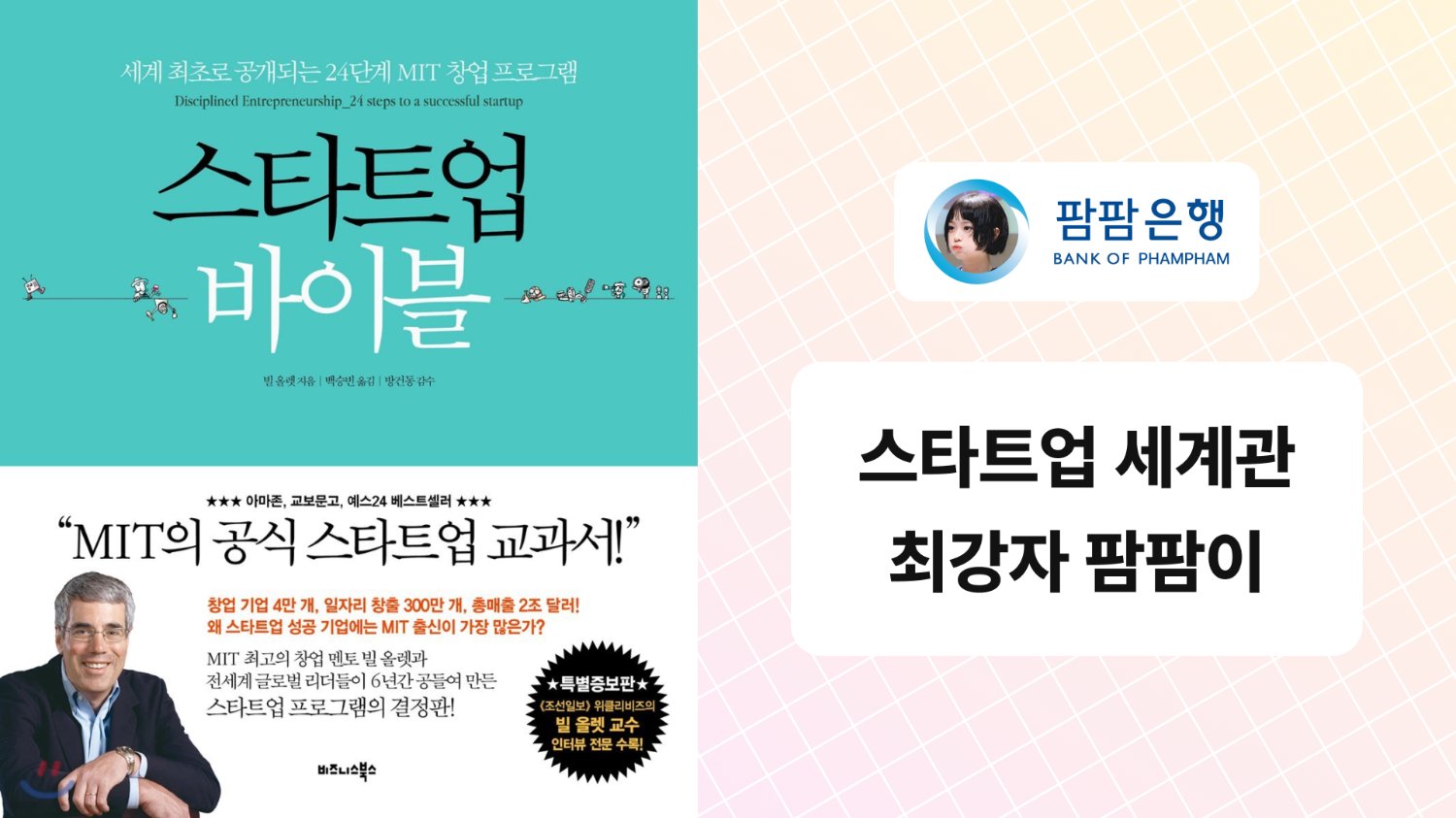 스타트업 코파운더👨‍💻 팜팜이의 책 소개 1화 - 당신은 누구신가요?