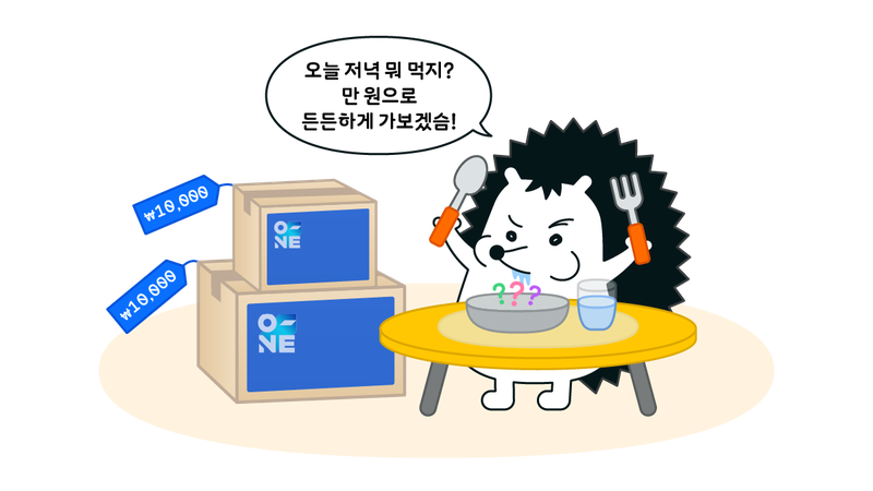 만 원으로 이렇게까지 된다고?