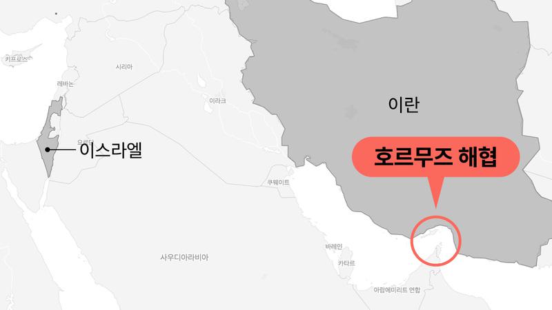 호르무즈 해협 봉쇄하겠다는 이란, 어떤 곳이길래?