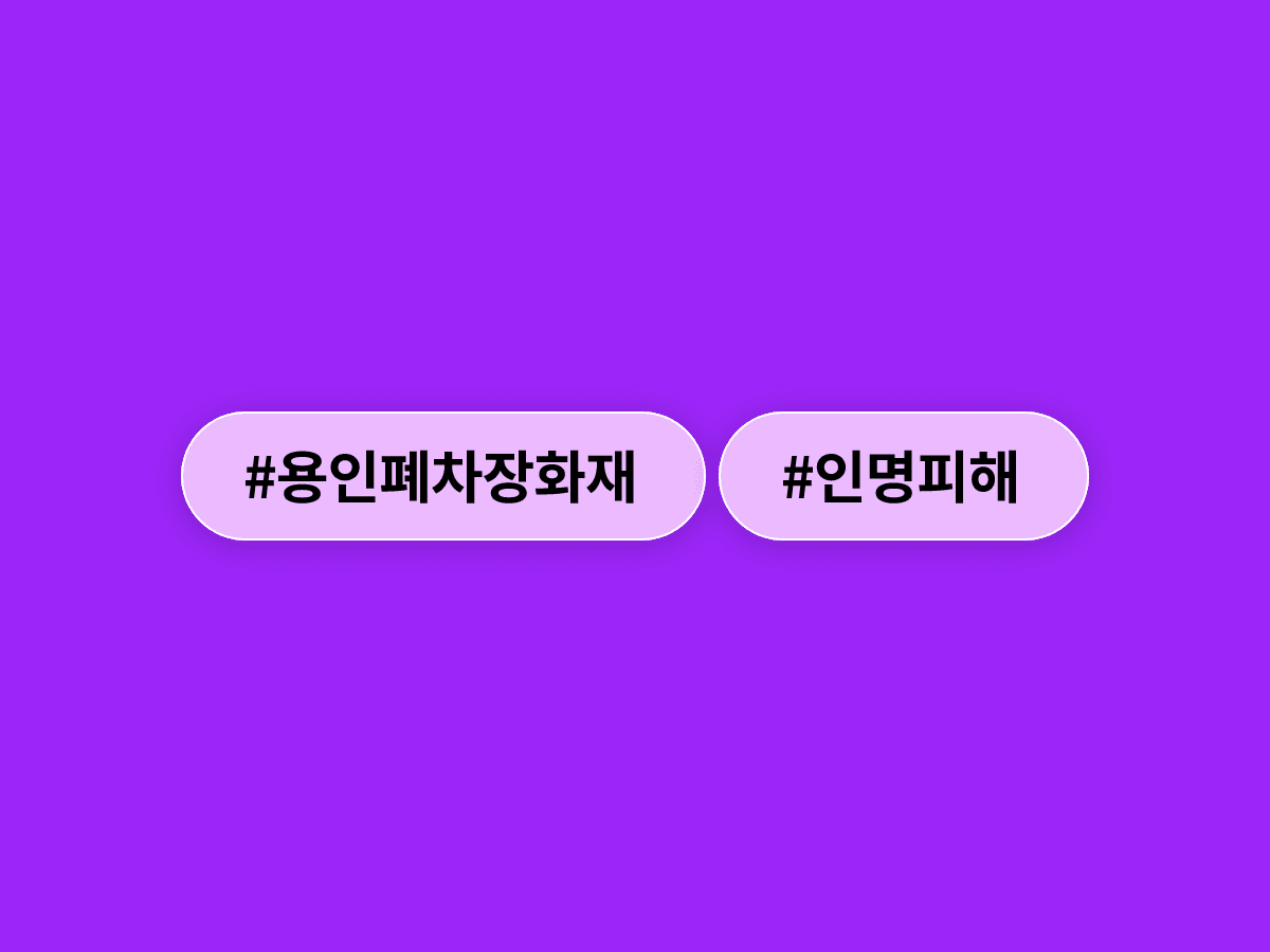 경기 용인 처인구 폐차장에서 불이 나 2명이 다쳤어요.