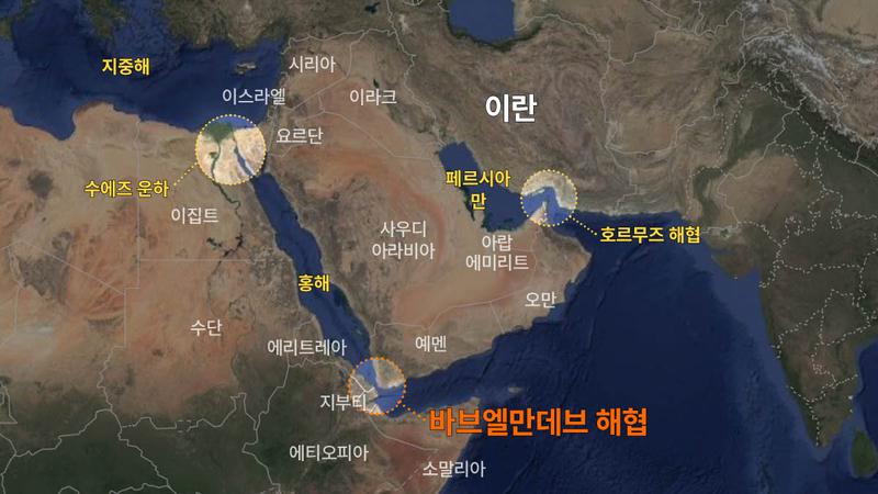 호르무즈에 홍해까지 막힌다고? 한국 경제 덮치는 이중 봉쇄 위기(feat. 바브엘만데브 해협) 🌊🚨