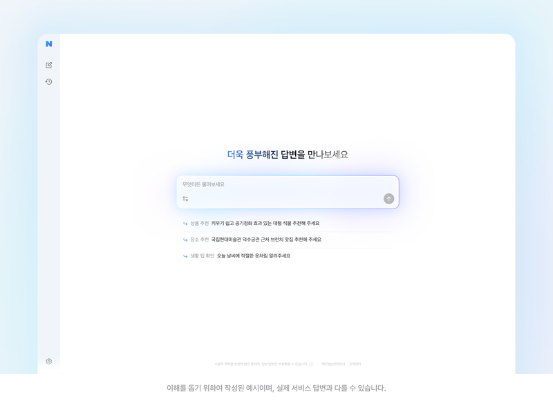네이버 ‘AI탭’ 베타 출시, 이제 AI가 검색 결과 알아서 한 방에 정리해 준다고? 🤖🔍