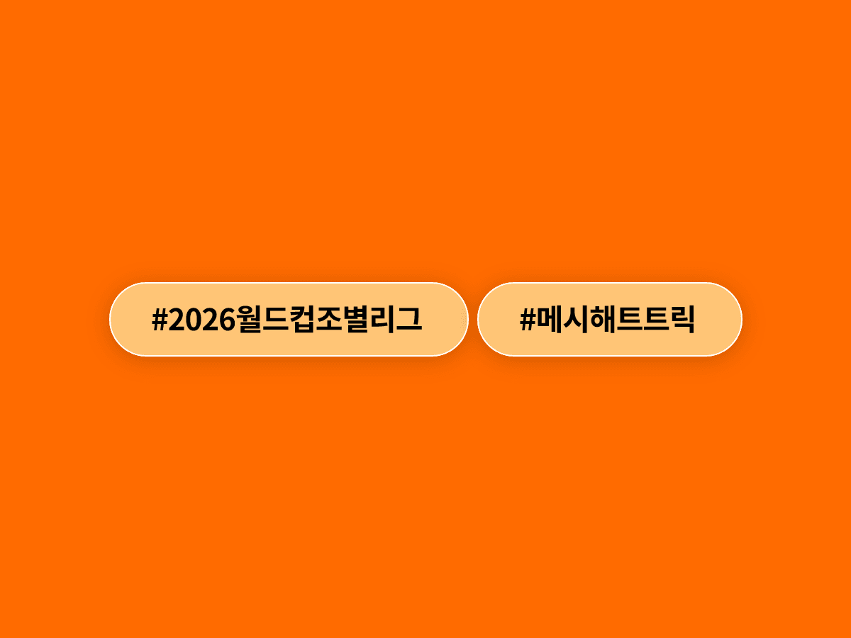 메시가 월드컵 첫 해트트릭으로 아르헨티나 2연패에 시동을 걸었어요. ⚽