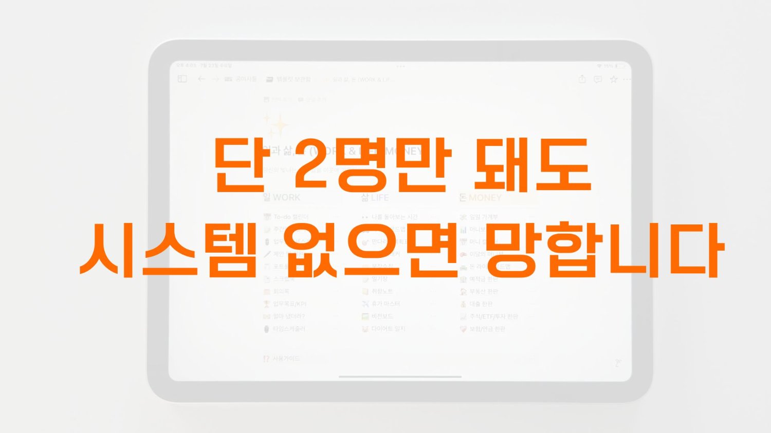 단 2명만 돼도 시스템 없으면 망합니다