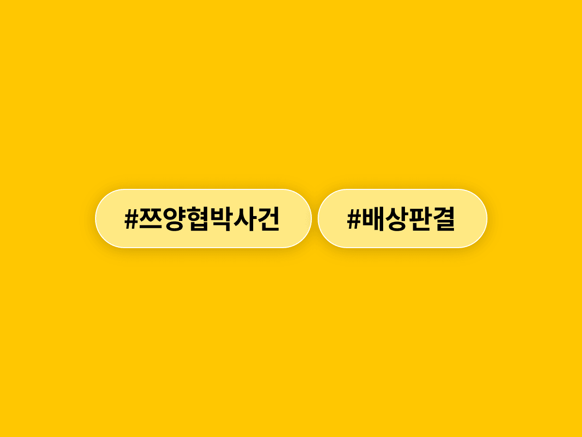 쯔양 씨를 협박해 돈을 갈취한 변호사, 법원이 7310만 원 배상 판결을 내렸어요. ⚖️