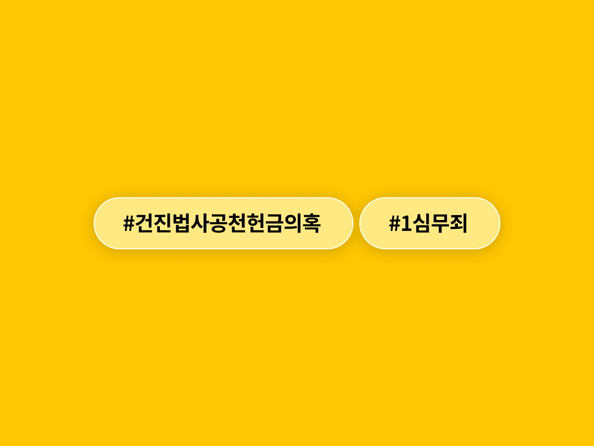 건진법사 전성배 씨, 공천헌금 의혹 1심에서 무죄 선고받았어요. ⚖️
