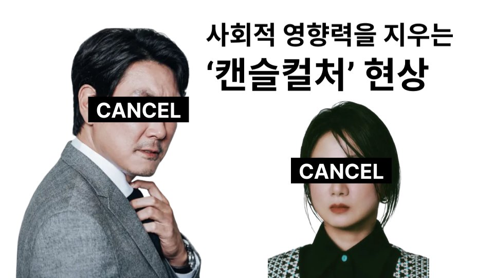 나락 보내기, 정의일까 마녀사냥일까?