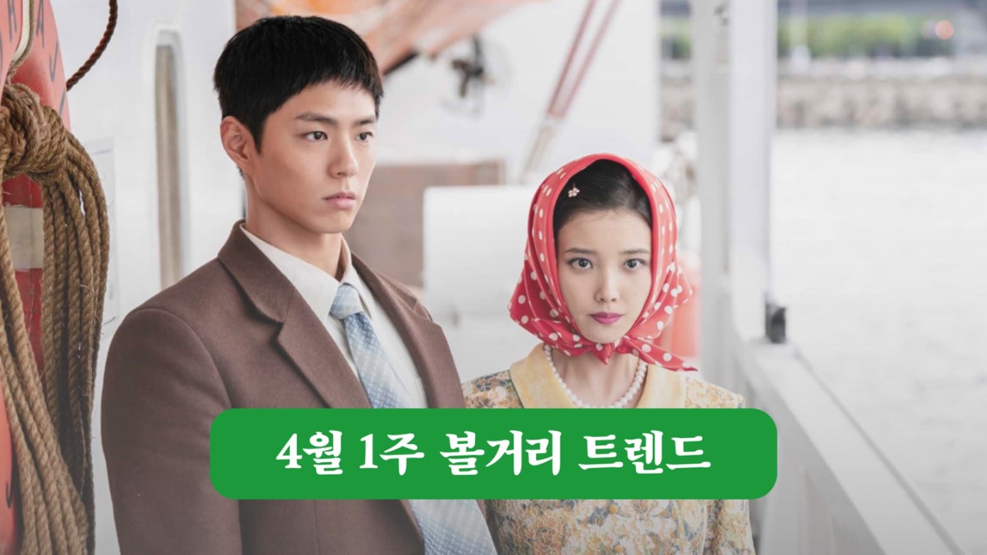 #3월 1위 OTT는? #폭싹속았수다 #무도20주년 #둠스데이 소식