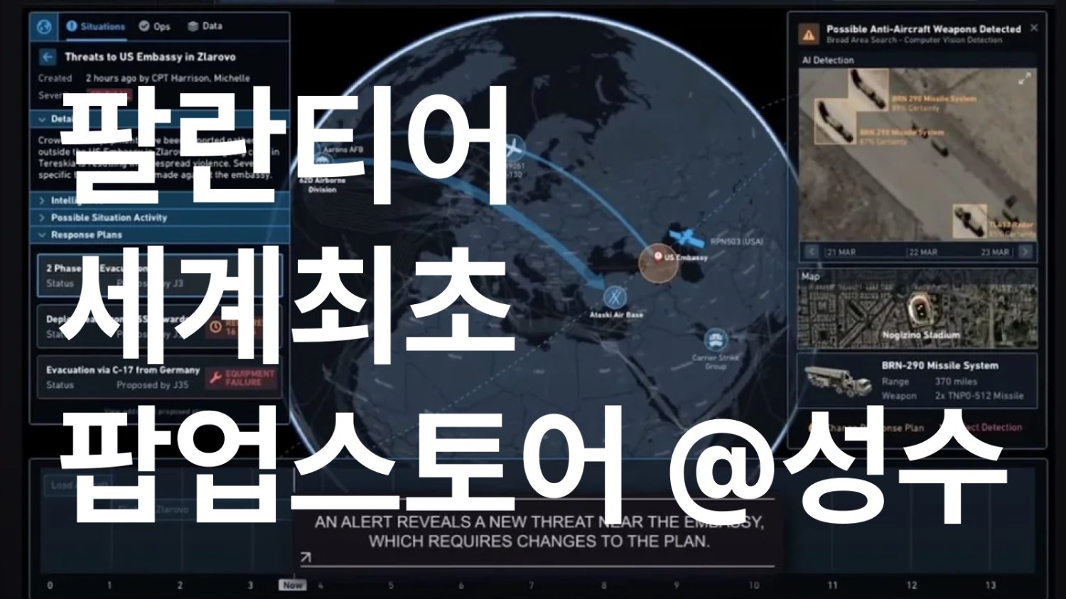 팔란티어가 성수동에 세계최초 팝업스토어 오픈 예정