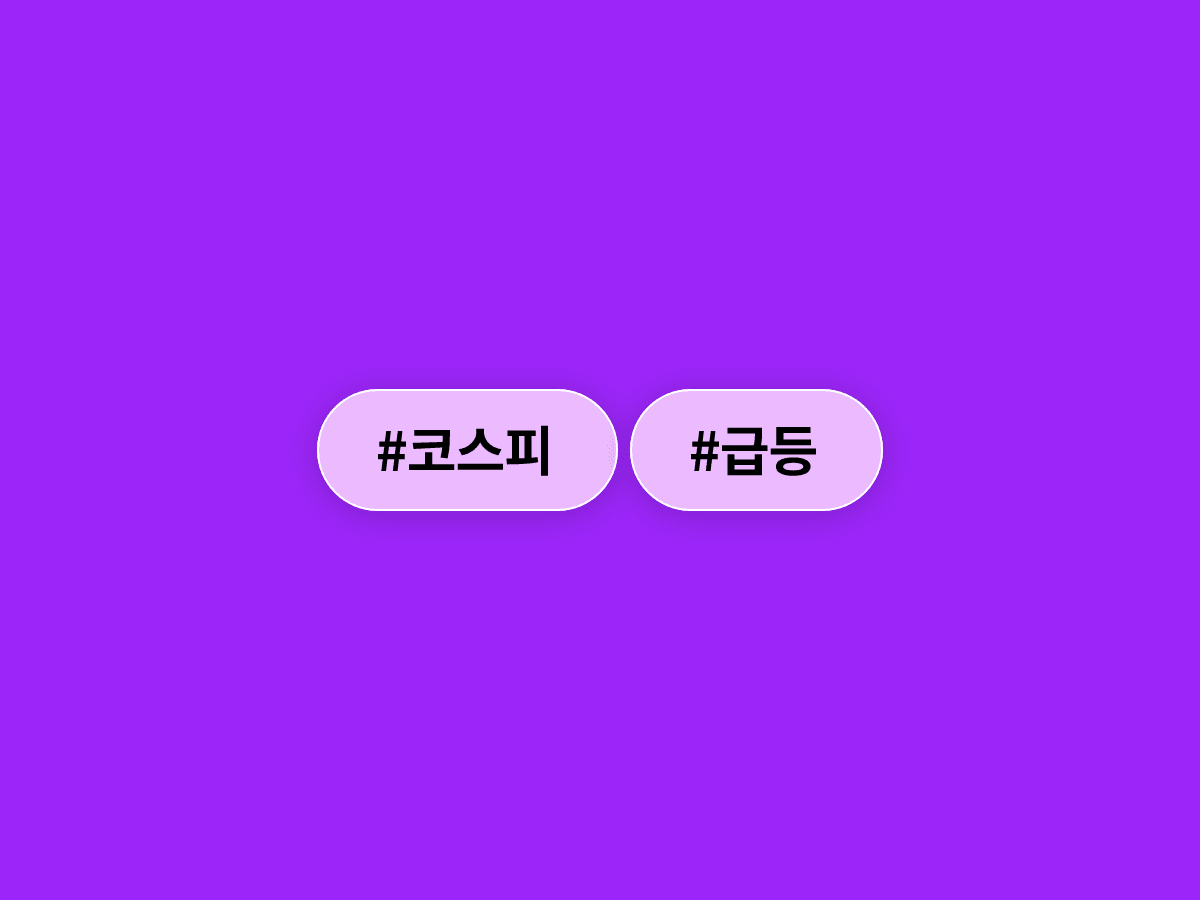 코스피가 장중 7% 넘게 급등하며 8,000선을 되찾았어요. 📈