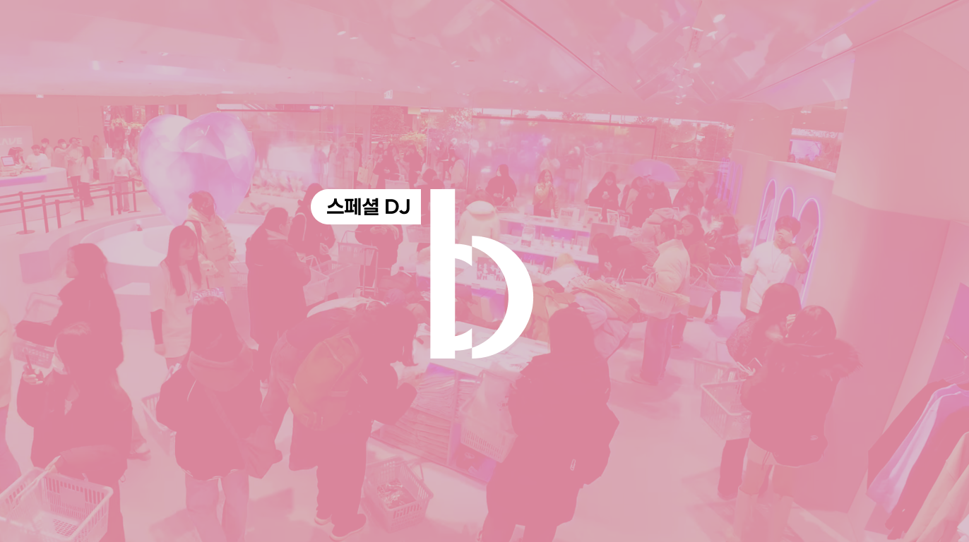 [스페셜 DJ 코너 🎙️] 침착맨 팝업이 역대급이었다는 말 나오는 이유