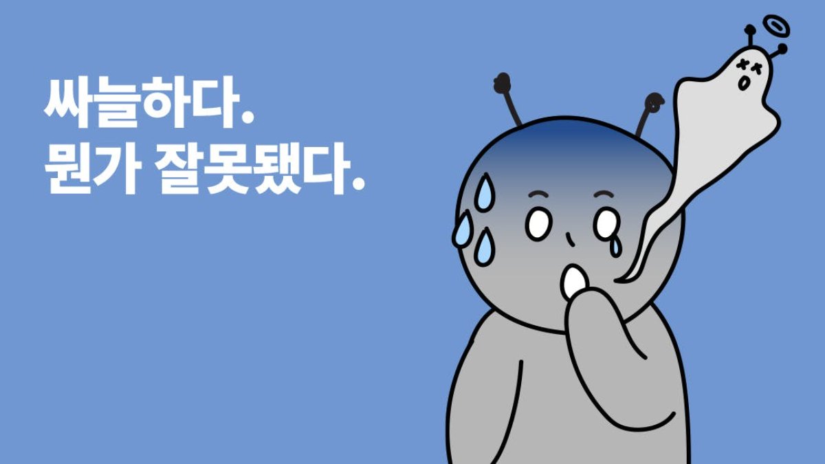 내가 저지른 실수😱, 골든타임 안에 수습하는 3단계 프로세스