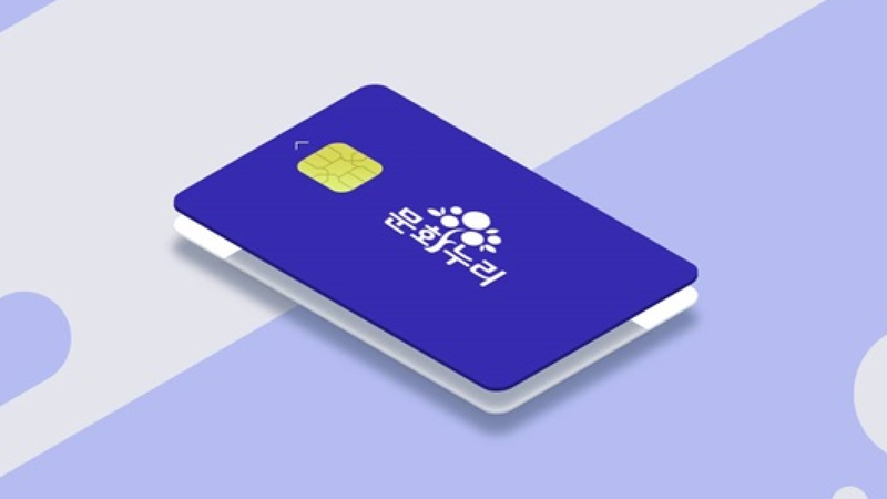 2026년 문화누리카드 발급 방법 총정리: 취약계층 270만 명에게 15만 원 지급 💳