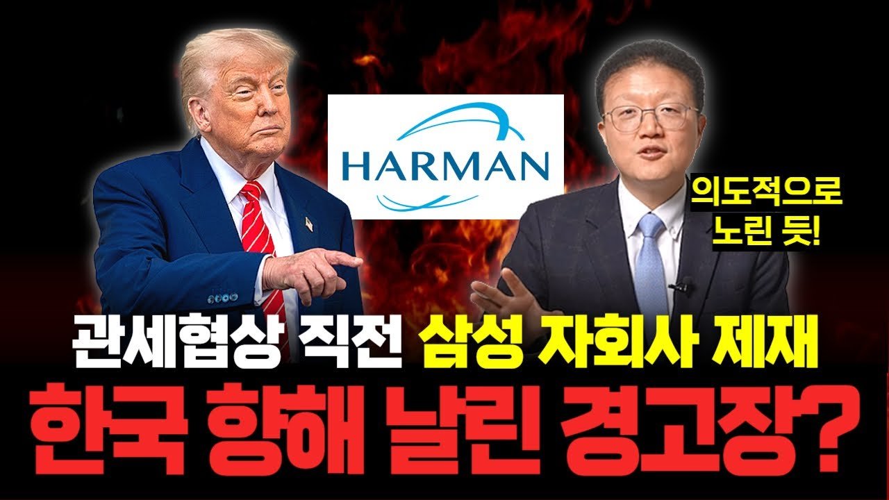 삼성이 인수한 유명 음향회사, 제재 위반해 '20억 벌금' 철퇴 맞다🔨