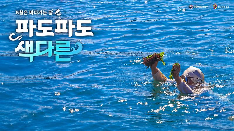 ‘5월은 바다가는 달’ 행사 혜택: 정호영 셰프랑 여행하고 숙박비 최대 5만 원 할인 받아요 🌊