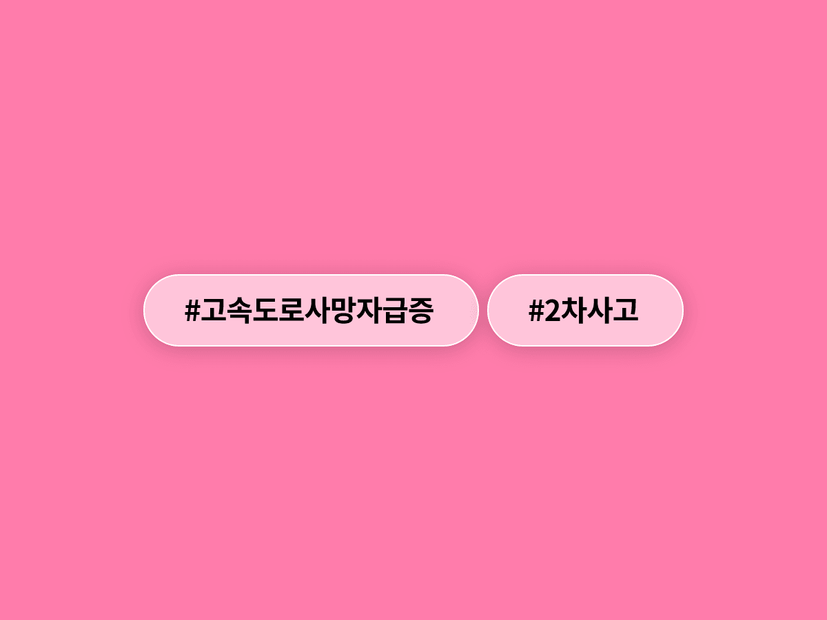 올해 1~5월 고속도로 사망자가 52% 급증했어요. 🚗