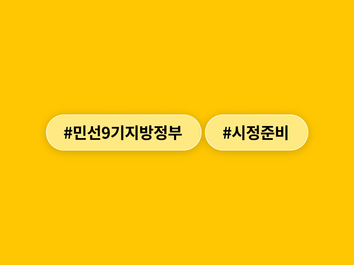 김병삼 영천시장 당선인이 민선 9기 업무보고에 본격 착수했어요. 📋