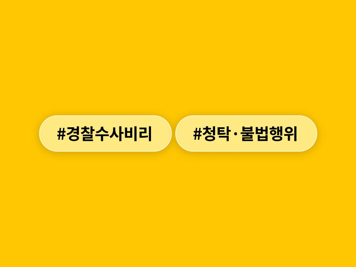 경찰이 스타벅스 수사·개표소 집회 불법행위 15건을 수사하고 있어요. 🚔