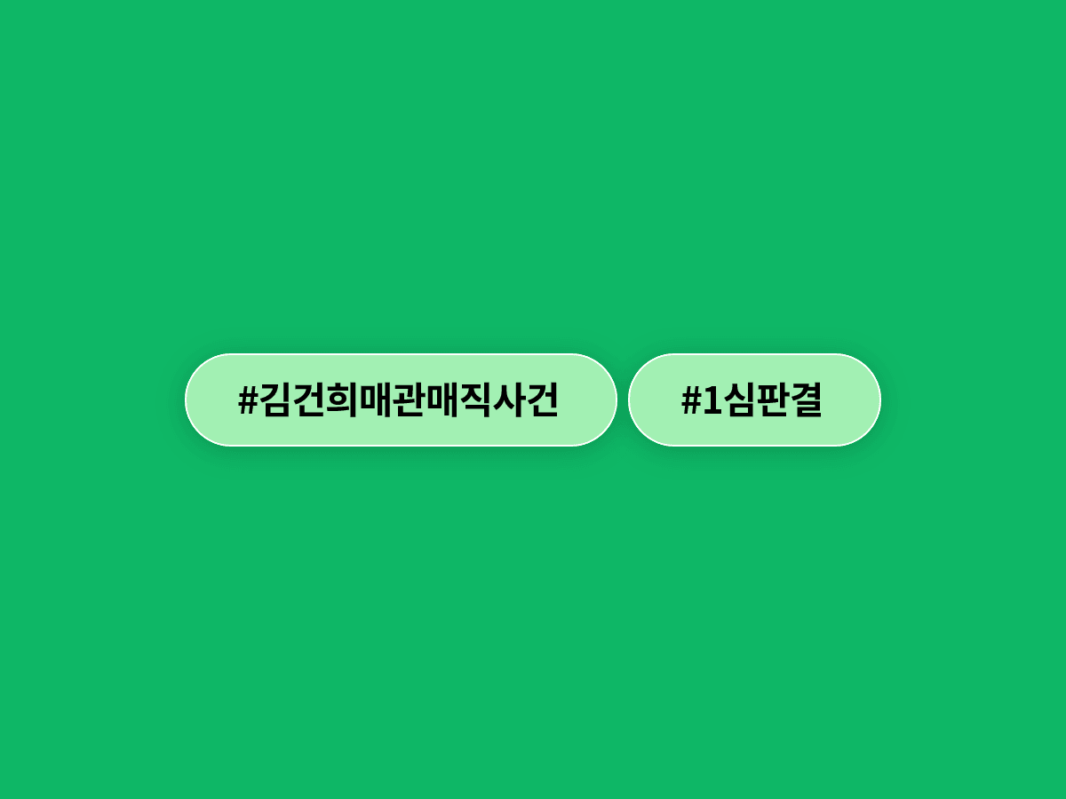 김건희 씨, '매관매직' 1심에서 징역 7년을 선고받았어요. ⚖️