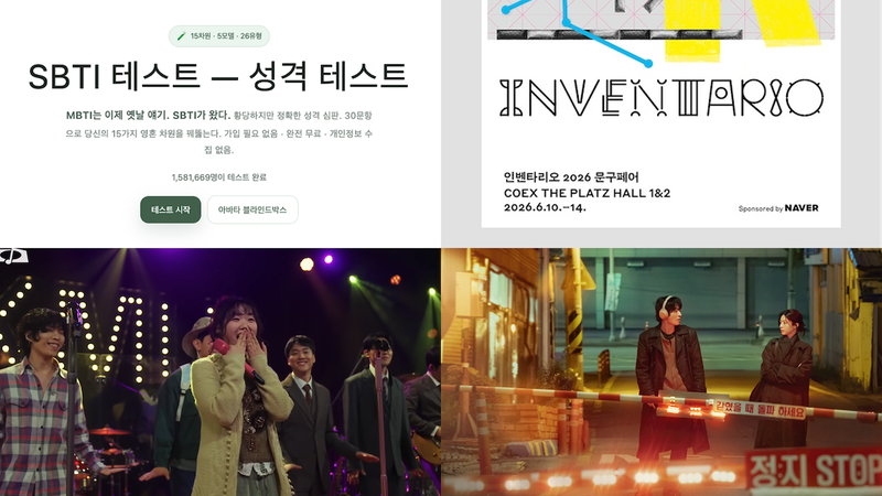 요즘은 MBTI 말고 SBTI 테스트가 뜬다? [이 주의 트렌드 ❤️‍🔥]