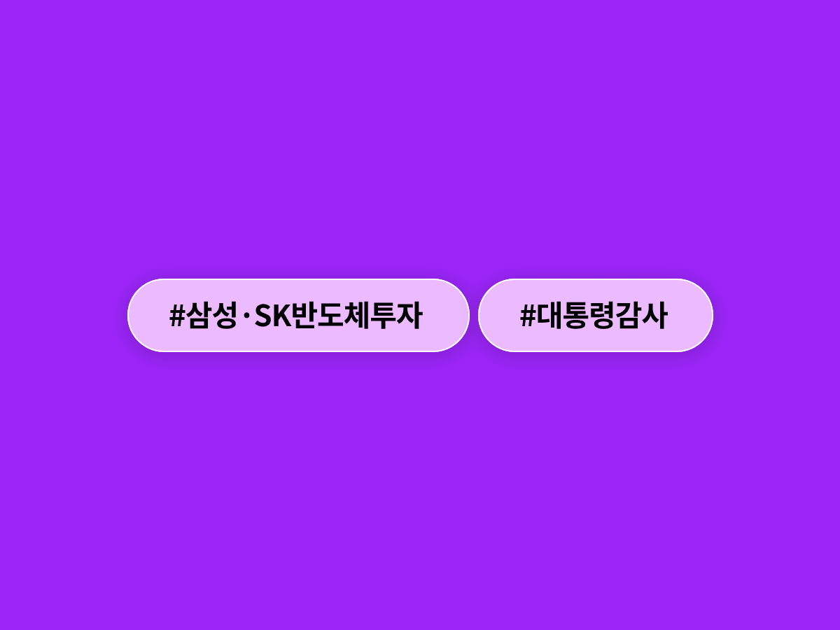 이재명 대통령이 이재용·최태원 회장에게 90도로 인사하며 '국민 영웅'이라고 불렀어요. 🤝