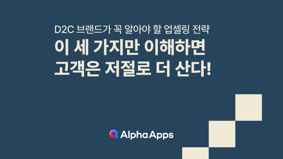 이 세 가지만 이해하면 고객은 저절로 더 산다!