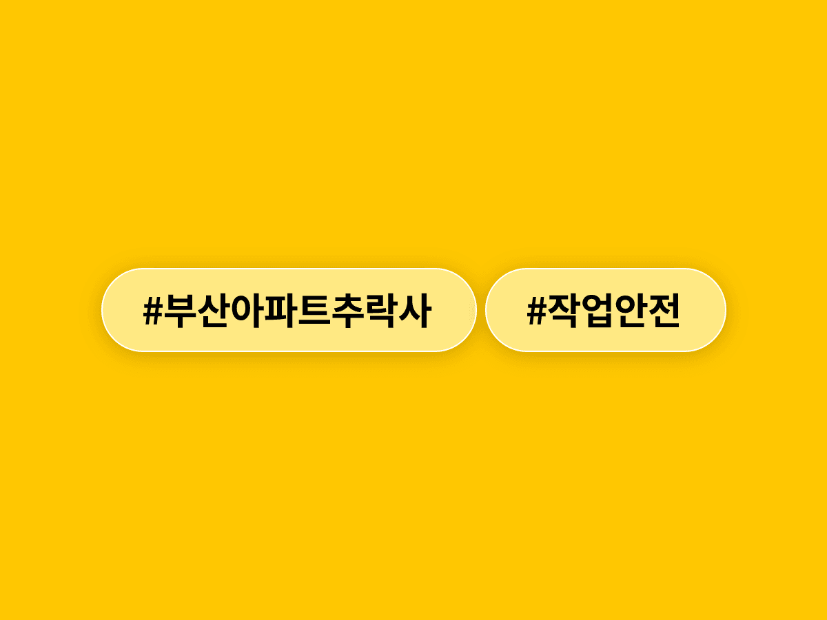 부산 아파트 11층서 에어컨 실외기 설치하던 40대 작업자 2명이 추락해 숨졌어요.