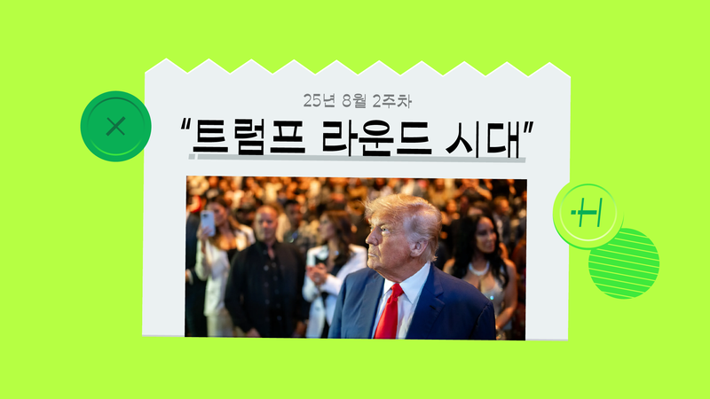 반도체 관세 100%와 뒤통수 맞은 일본, 한국도 안심할 수 없다고요? [‘트럼프 라운드 시대’ 뉴스 해설]