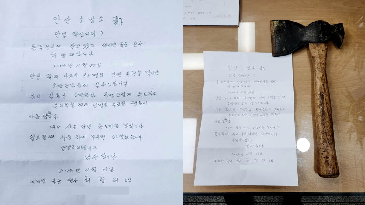 소방서 앞으로 배송된 손도끼의 정체 🪓👀